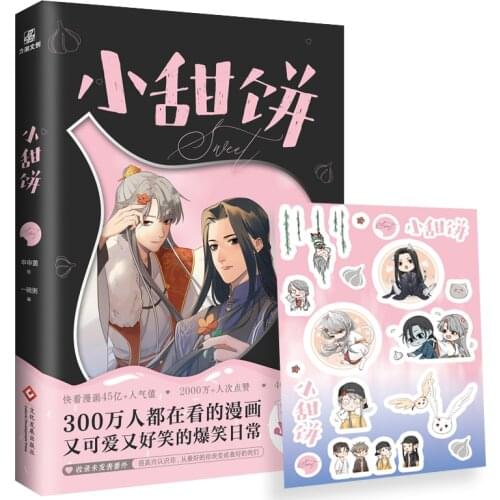New Sweet Cookies Comic Book By Shen Shen Jun Chinese Funny Popular Comics Novel Book