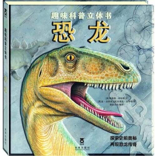 3D Chinese dinosaur book funny science picture story children student gift flap book