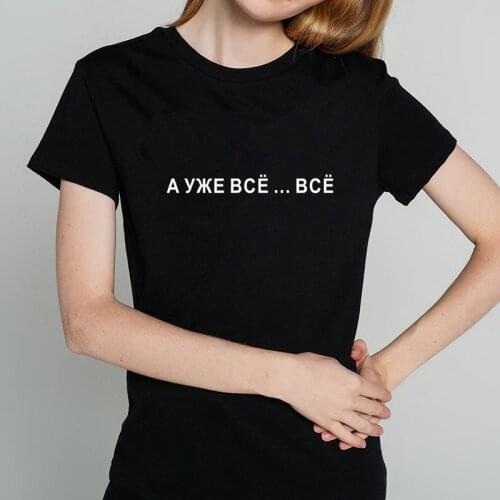 AND ALREADY EVERYTHING ... EVERYTHING Fashion Russian Inscription Women T-shirts tops Streetwear Casual female tshirt tee