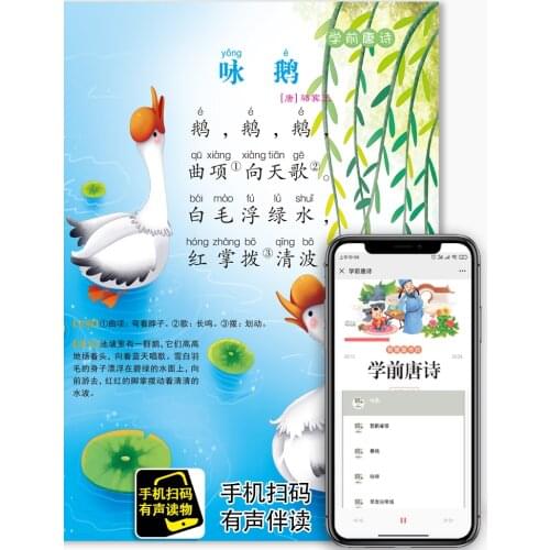 New Kids Chinese Characters Books Learn to Tang poetry with pinyin for children Kindergarten early education books