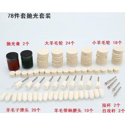 78 pieces of wool polishing set, electric grinder crane grinder accessories combination grinding, polishing and cutting