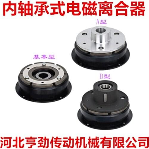 Dry 24V inner bearing disc mounted electromagnetic clutch DLD7-05/10/20/40/80/160/320AB