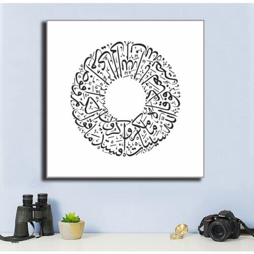 The Round Islamic Arabic Calligraphy Art Canvas Poster And Print Canvas Painting Decorative Picture Home Decor Framework