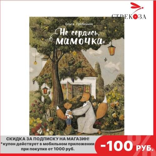 Стрекоза 
