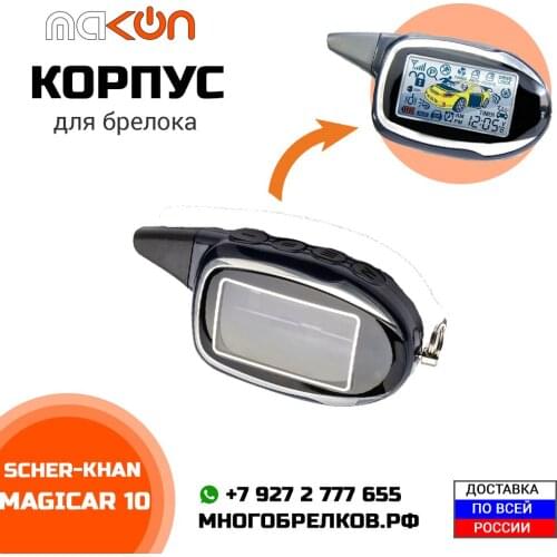 Scher-Khan Alarm Key Fobs