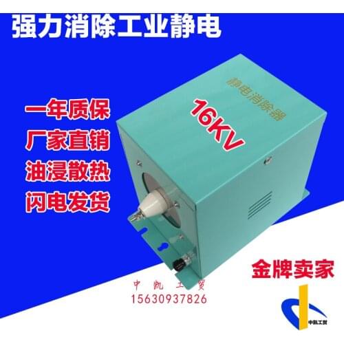 16kv Electrostatic Remover Oil-Immersed Electrostatic Bag Making Machine Film Paper 683 Electrostatic Processor