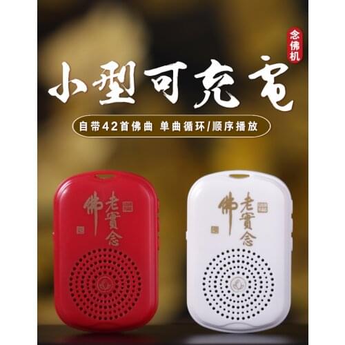 Chanting machine music box Buddha machine Amitabha music zen