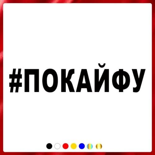 CS40022# Die-cut Vinyl Decal #POKAIFU Car Sticker Waterproof Auto Decors on Car Body Bumper Rear Window