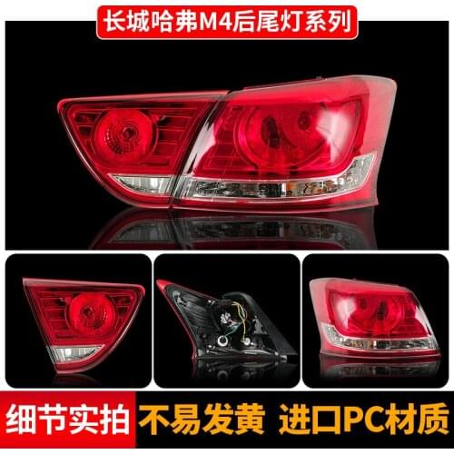 It is applicable to great wall Haval M4 tail lamp assembly, Harvard H1 rear lamp, original brake lamp, reversing lamp and rear