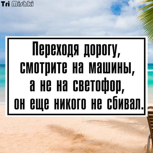 Tri Mishki WCS178 20x11cm Turning to the road, look at the cars car sticker funny colorful auto automobile decals