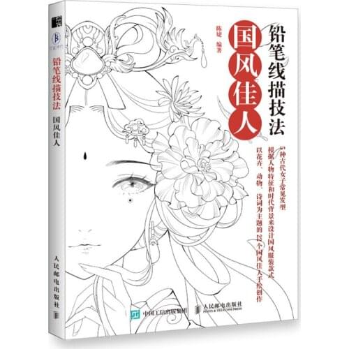 Chinese Ancient style Picture Book Copy Line Draft Painting Collection Book Drawing Ladies Beauty