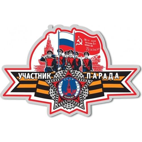 B01065 Self-adhesive Decal Парад Победы Car Sticker Waterproof Auto Decors on Bumper Rear Window Motorcycle Laptop Helmet