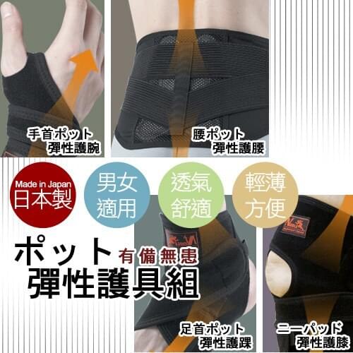 LAFIT made in Japan, comfort breathable belt, knee, ankle cuff elastic device group