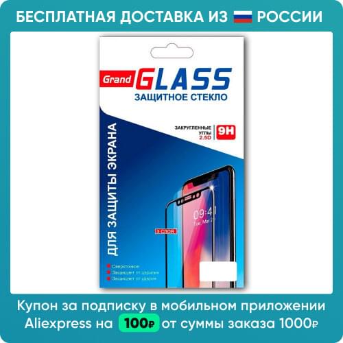 GRAND Glass Protective Glass On The Phone