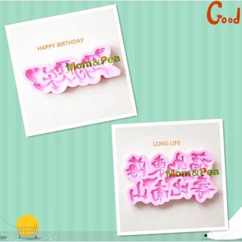 Mom&Pea 1416-7 Free Shipping Happy Birthday & Long Life Mold Cake Decoration Fondant Cake 3D Mold Soap Mold Food Grade