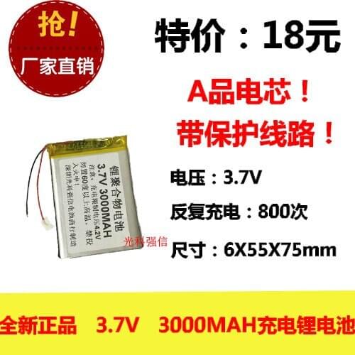 The new full capacity 3.7V lithium polymer 605575 3000MAH GPS tablet computer equipment line Rechargeable Li-ion Cell