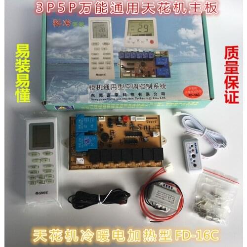 3P5P ceiling machine ceiling machine ceiling machine air conditioner universal universal motherboard controller