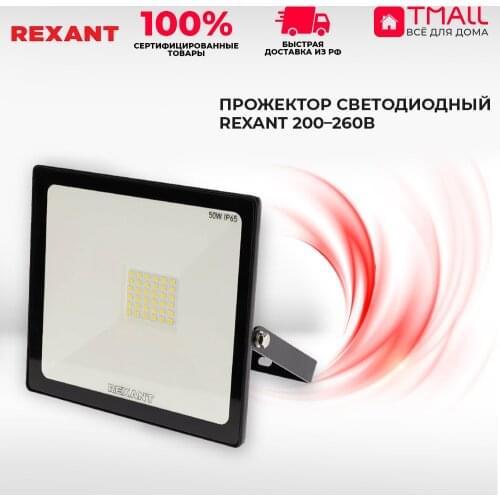 Светодиодные прожекторы Rexant China At AliExpress