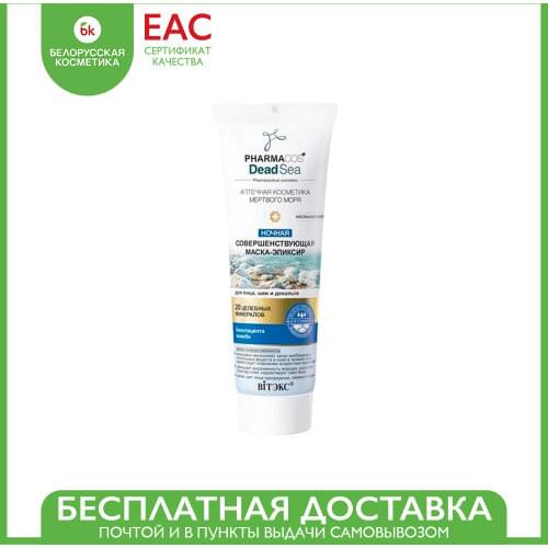 Витэкс Face Masks