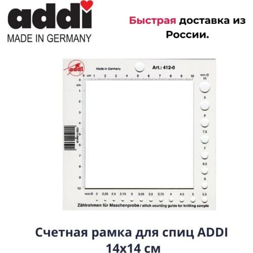 Addi Knitting Rulers