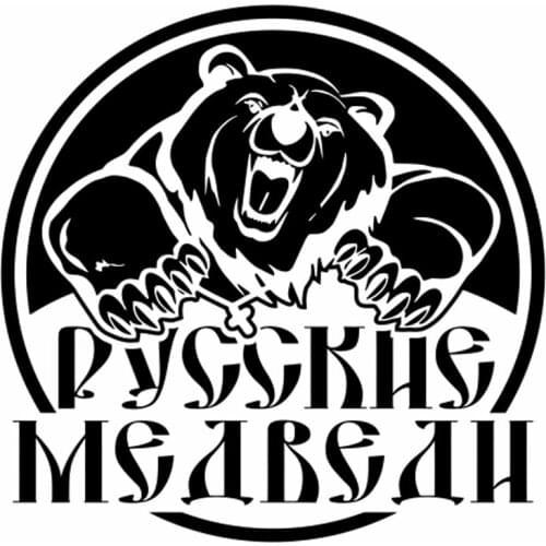 30*30 cm Russian bears Car Sticker Russia Theme Decal Car Trunk Sticker Window Rear Windshield Waterproof Roof Decor CL053