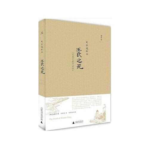 Booculchaha Chinese History book : The Death of Woman Wang by Jonathan D.Spence ,Chinese origina book