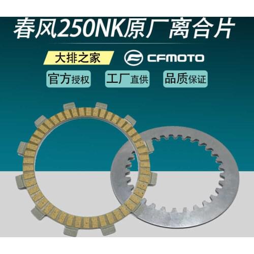 For Cfmoto Motorcycle Original Accessories Nk250nk Clutch Plate Wood Plate Steel Plate Active Driven Plate