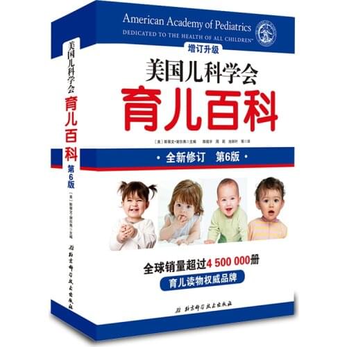 New Chinese Book American Academy of Pediatrics Parenting Encyclopedia A truly scientific parenting guide