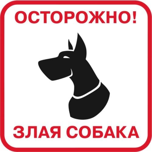 RuleMylife Caution! Angry dog! car stickers decal anime cute car accessories decoration pegatinas para coche