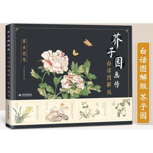 Traditional Chinese Mustard Seed Garden Painting Drawing Art Book for Grass insect flower and bird-AE