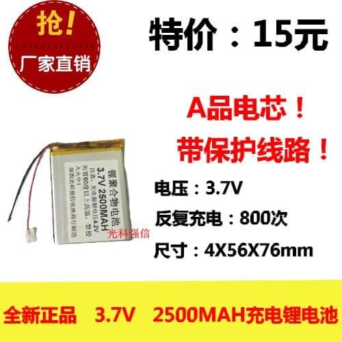 New full capacity 3.7V polymer lithium battery 405676 2500MAH GPS walkie talkie / equipment / Mini