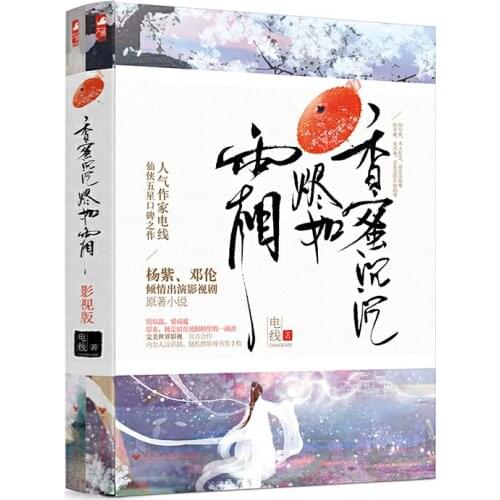 2Pcs/Set Ash-like Frost Fiction Novel Book Chinese Ancient Romance Youth Literature Love Story Books