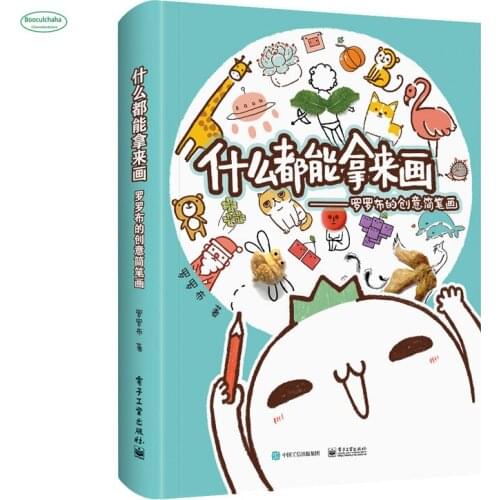 Can paint anything LUO LUO BU Creative Stick Figure Tutorial book