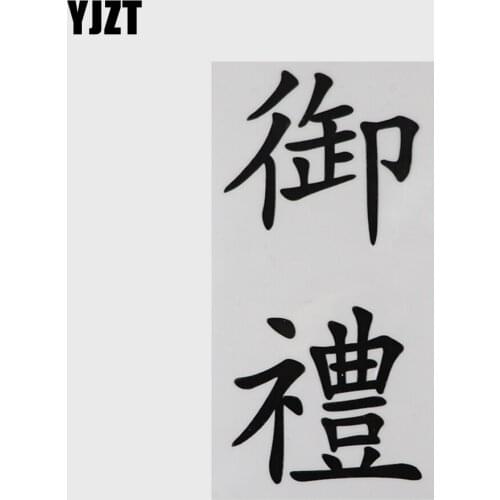 YJZT 7.2CM×14.8CM Personality Vinyl Chinese Characters Decal Car Auto Stickers For Car Bumper Window Black/Silver 13D-0704