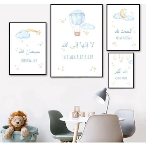 Blue Clouds Moon Canvas Poster Painting Allah Islamic Prints Nursery Wall Art Print Arabic Quotes Wall Pictures Kids Room Decor
