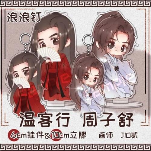 Cartoon Stand Model Plate Toy Bag Keyring Cosplay Gift Red Clothes Acrylic Keychain Anime WORD OF HONOR Zhou Zishu Wen Kexing