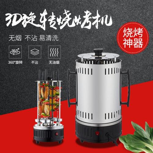 Automatic Barbecue Machine Electric Grill Small Household Smoke Free Family Flip Grill Electric Skewer