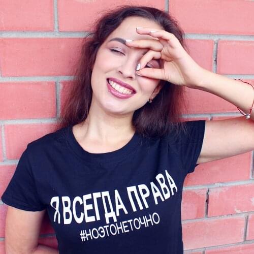 I'M ALWAYS RIGHT # BUT IT IS NOT EXACTLY Russian Letter T-shirt Women Fashion Printed Womens T Shirts Hipster Tee Shirt