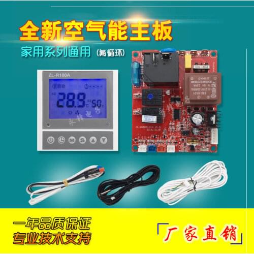 Air energy water heater computer board general board heat pump control motherboard home water heater modification control panel