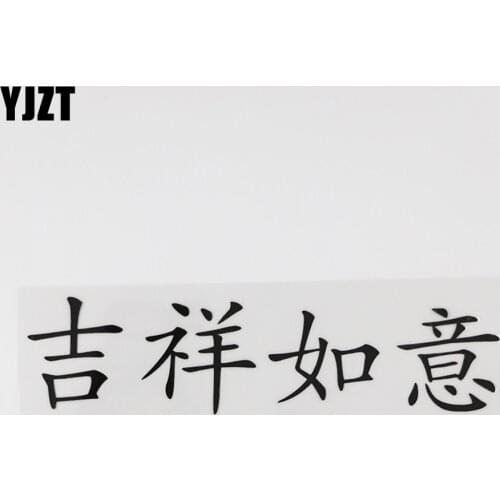 YJZT 19.2CM*4.8CM Good Luck And Happiness To You Meaning Hieroglyphics Character Car Sticker Vinyl 13D-0295