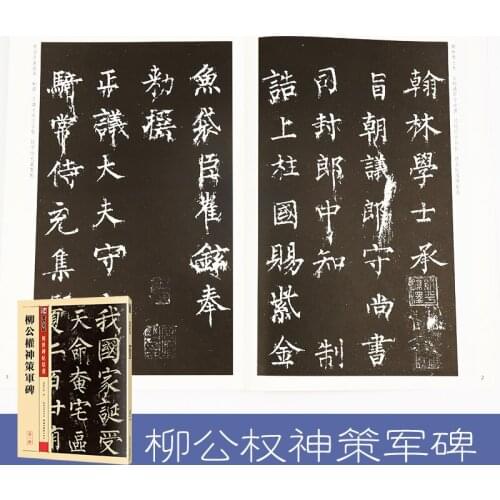 Stone Inscription Circulated Tablet Copybook Liu Gongquan’s Stele of Shence Junbei Chinese Brush Calligraphy Modian