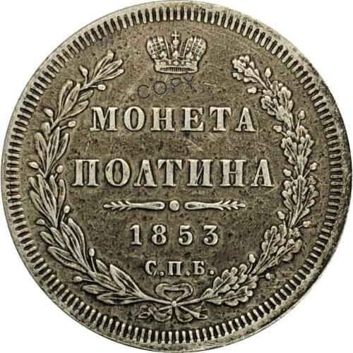 Russia 1853 Nicholas I Poltina 1/2 Rouble Brass Plated Silver Copy Coins