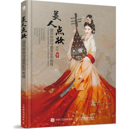 Chinese style makeup and hair example tutorial book Basic knowledge of Guofeng makeup styling