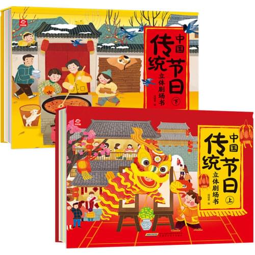 2 Books/Set Chinese Traditional Festivals 3D Theater Picture Book Baby Enlightenment Early Education Gift For Children Reading
