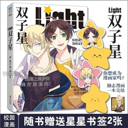 New Light Gemini Comic Fiction Book Yikai & Ruisi Works BL Comic Novel Campus Love Boys Youth Comic Fiction Books AE