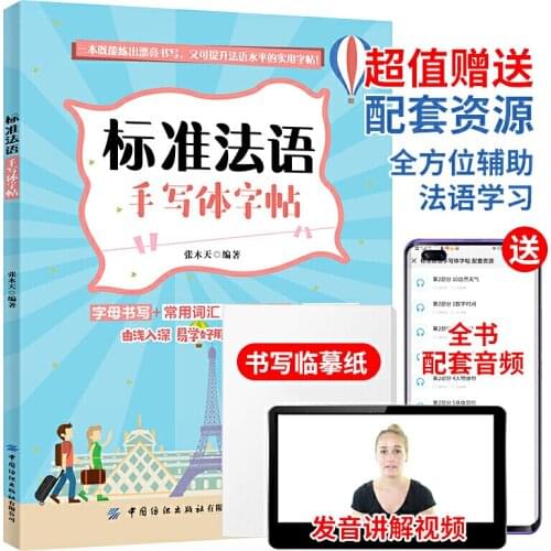 Standard French Handwritten Copy Copybook Write a Little French Every Day French French Self-study introductory Textbook French