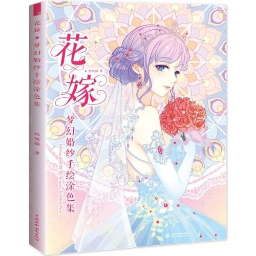 Coloring Book of The Gorgeous Wedding Dress Adults Coloring Book Chinese Coloring Book for Adults/ Bride /Girls Decompression