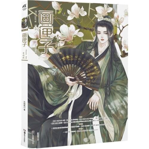 Picture Box Hua Xia Zi Qing Shan Fu Chinese aesthetic illustration drawing book Picture story Comic book collection