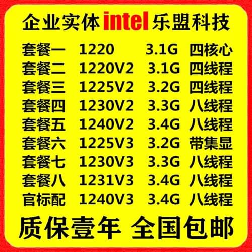 V2 V3 Xeon E3-1230 1231 1240 1245 1275 Zhiqiang quad-core eight-thread CPU chip