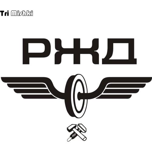 Tri Mishki 30*21cm 20*14cm Russian Railways Wing Wheel funny car stickers Vinyl Decals Accessories Car Sticker HZX295